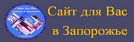 Создание, поддержка и продвижение сайтов