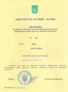 Свидетельство о праве осуществления деятельности арбитражного управляющего Ясыр Дарьи Игоревны