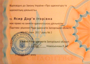 Свидетельство адвоката Дарьи Игоревны Ясыр оборотная сторона