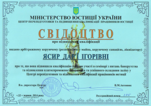 Свидетельство о повышении квалификации арбитражного управляющего Ясыр Дарьи Игоревны