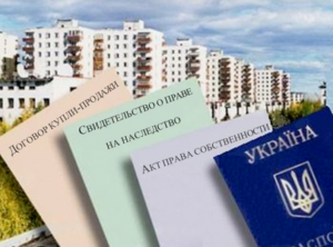 Восстановление документов на право собственности на недвижимость