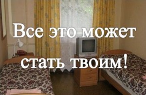 Можно получить в собственность комнату общежития