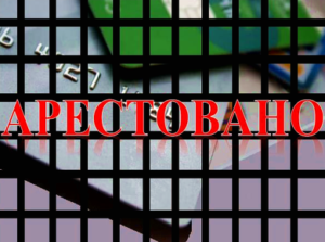 Предложено арестовывать счета за долги