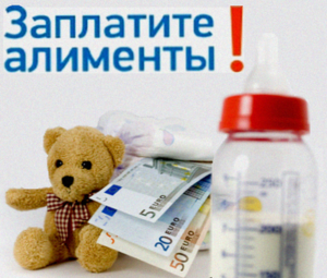 Совет адвоката уклоняющимся от уплаты алиментов