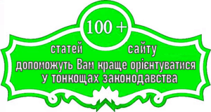 Список інформаційних статей сайту адвоката