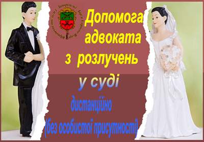 Розлучення у суді без особистої присутності сторін в Україні