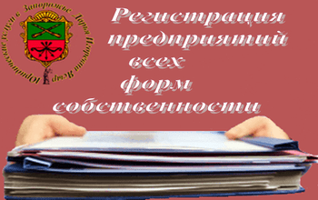Помощь в регистрации юридических и физических лиц в Украине