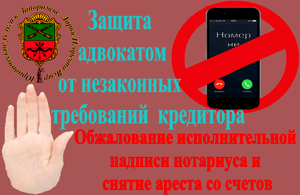 Защита заемщика и снятие ареста со счета или имущества адвокатом в Украине