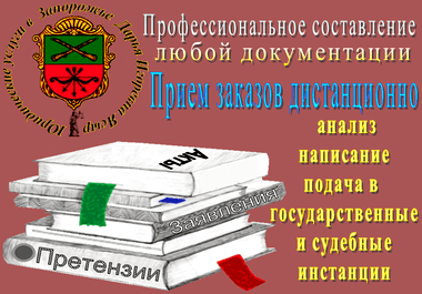 Составление документов адвокатом Украины дистанционно и с гарантией качества